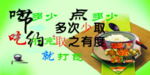 节约粮食