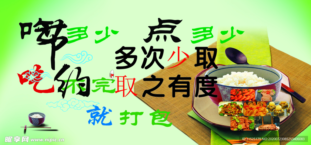 节约粮食
