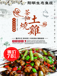 美食海报