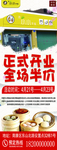 正式开业全场半价展架