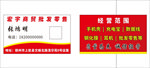商贩名片