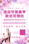 美甲海报