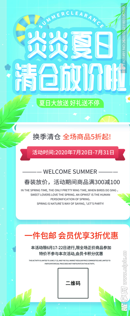 清仓促销展架