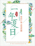 清新叶子促销海报