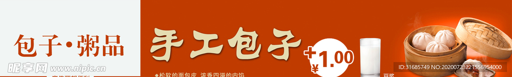 手工包子贴纸
