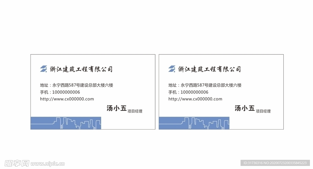 建设工程名片
