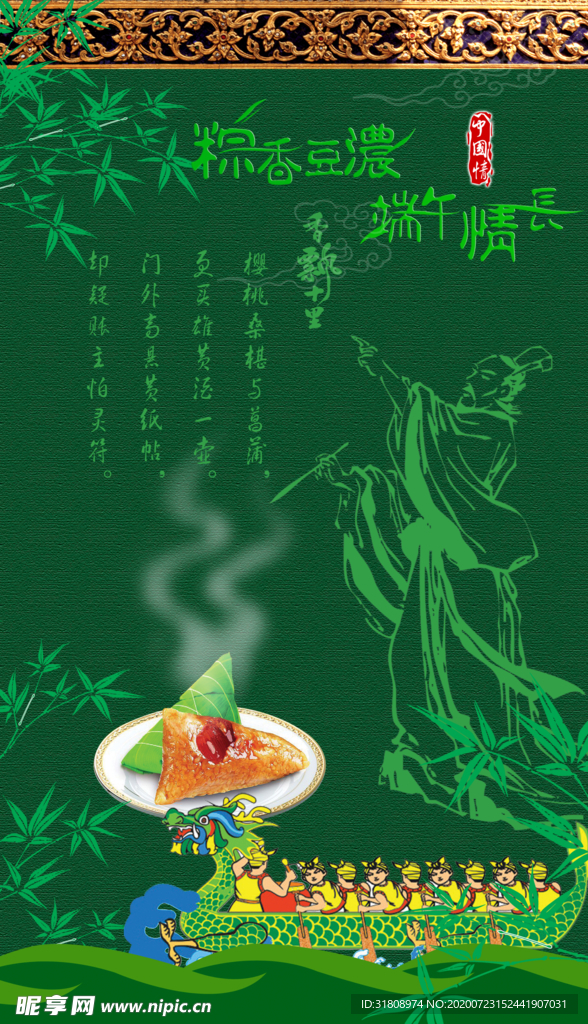 端午节快乐宣传粽子屈原复古海报