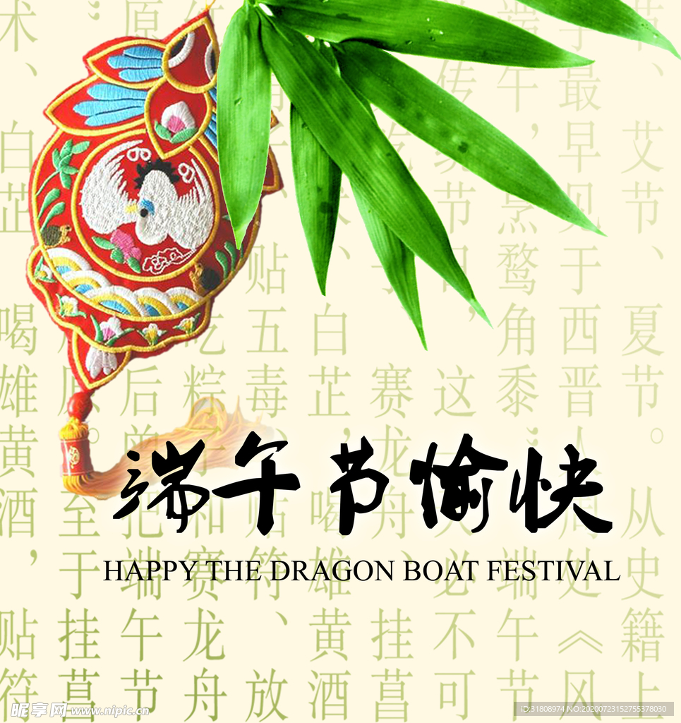 端午节快乐宣传精美复古海报