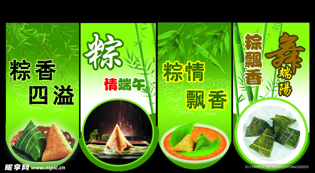 端午节标贴促销宣传火爆海报