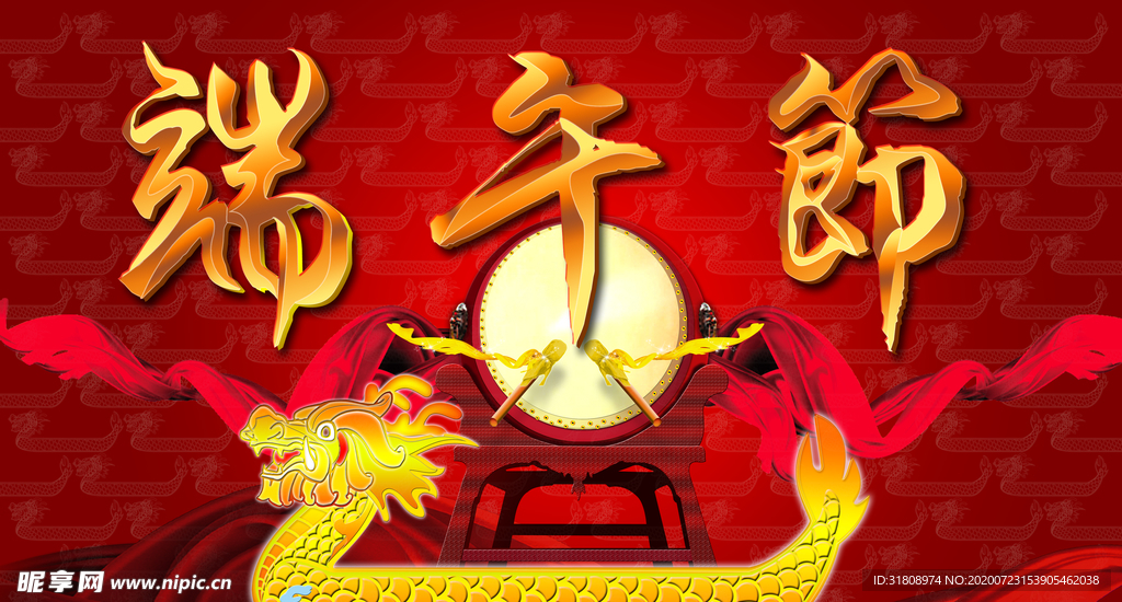 端午节龙舟促销宣传火爆海报