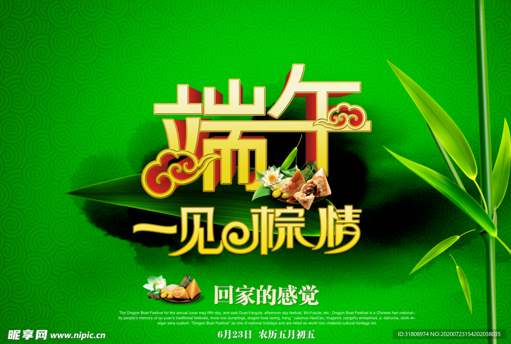端午节节日促销宣传火爆海报