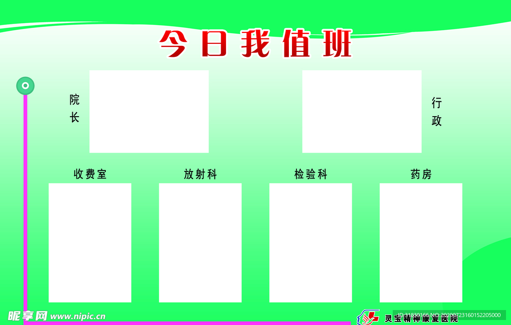 医院值班牌 今日我值班 值班表