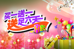 购物打折促销宣传火爆海报