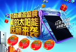 太阳能促销宣传火爆海报