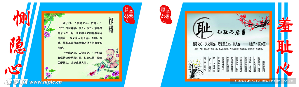 恻隐心