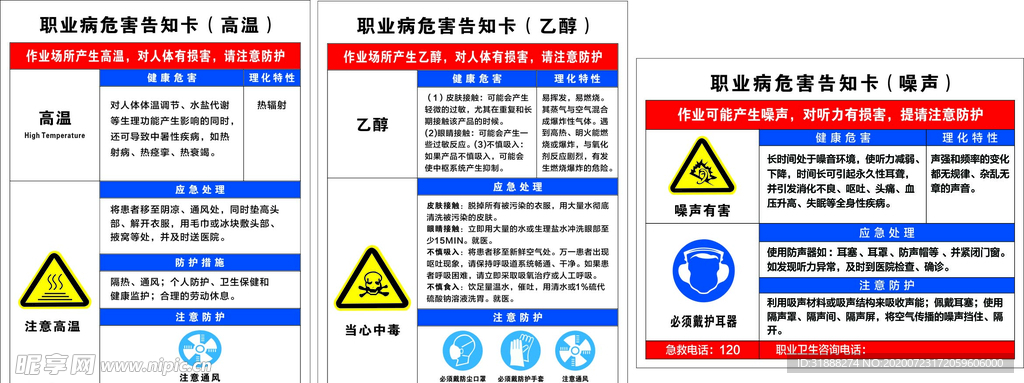 职业病危害告知卡