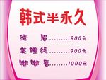 韩式半永久海报 美容美体 名片