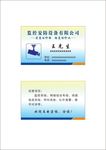 监控安防设备名片 证卡 卡片