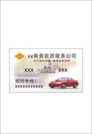 旅游公司名片 证卡 卡片 商务