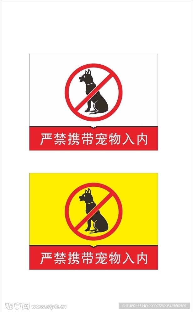 严禁携带宠物入内 海报 卡片