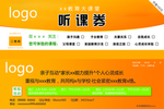 听课代金券 辅导班