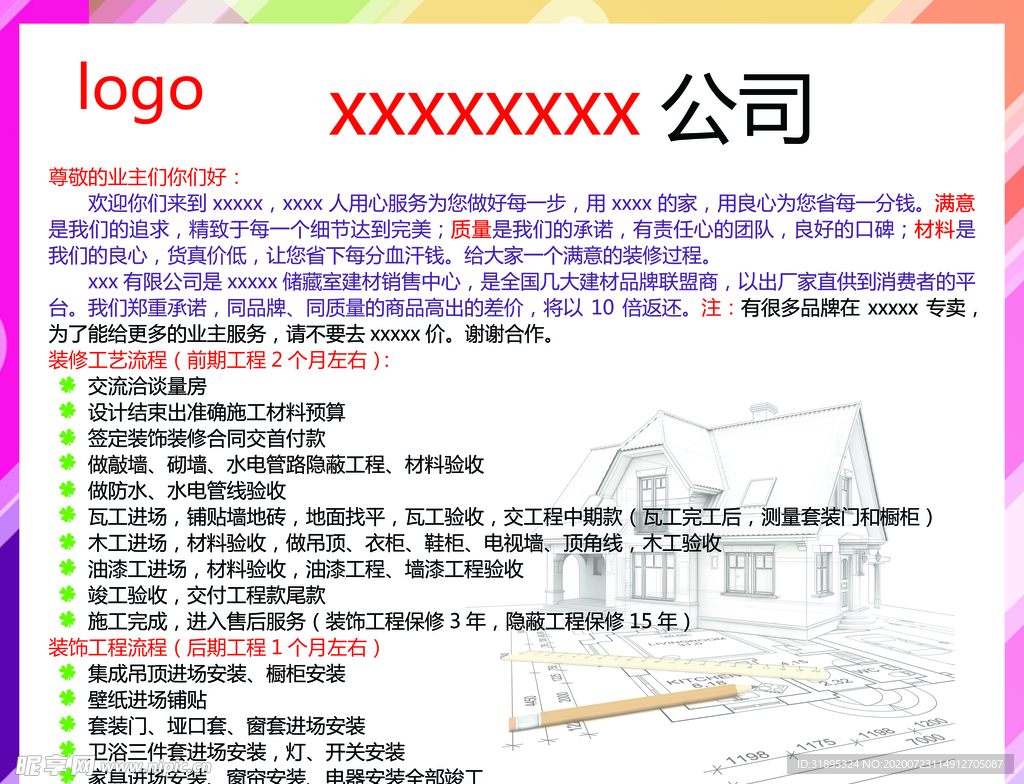 装饰装修公司宣传写真展板