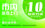 合作室内送货10元代金券