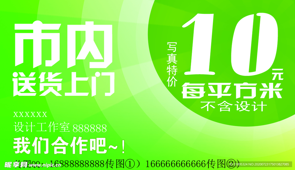 合作室内送货10元代金券