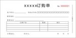 订购单三联单
