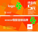橙黄色母婴连锁店代金券