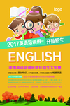 英语培训
