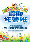 托管班