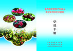 学员手册封面