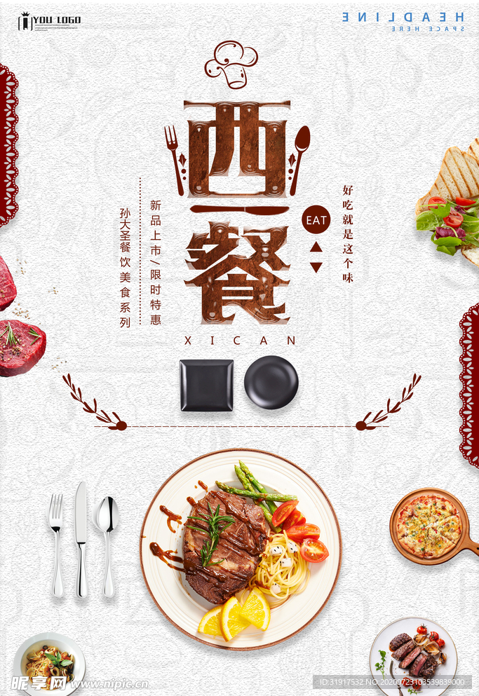 西餐厅海报 牛排 披萨
