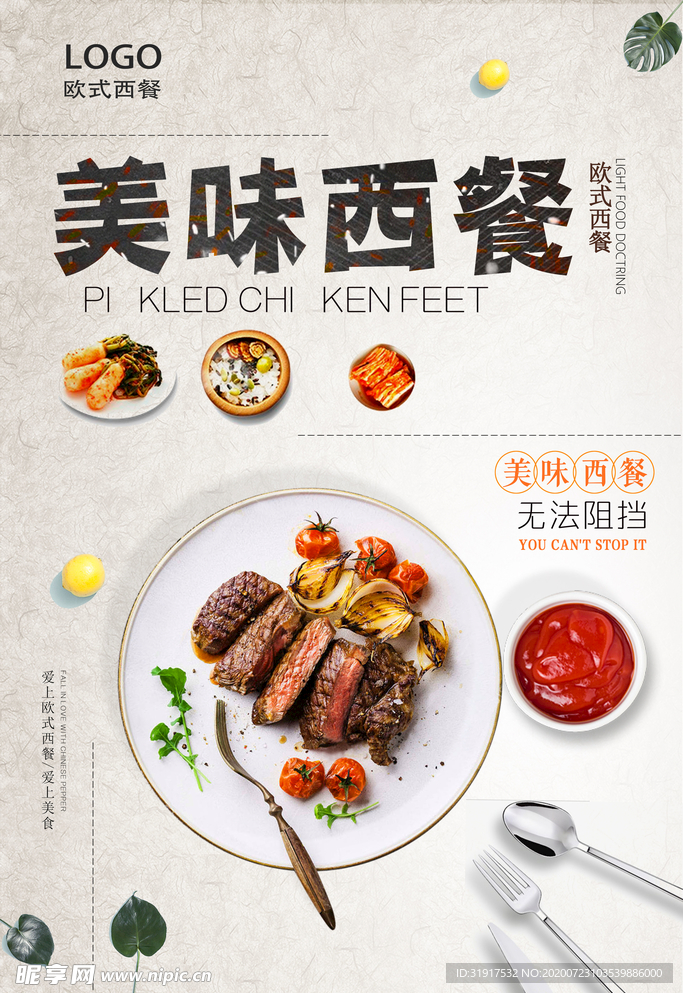 西餐厅 牛排 创意 欧式