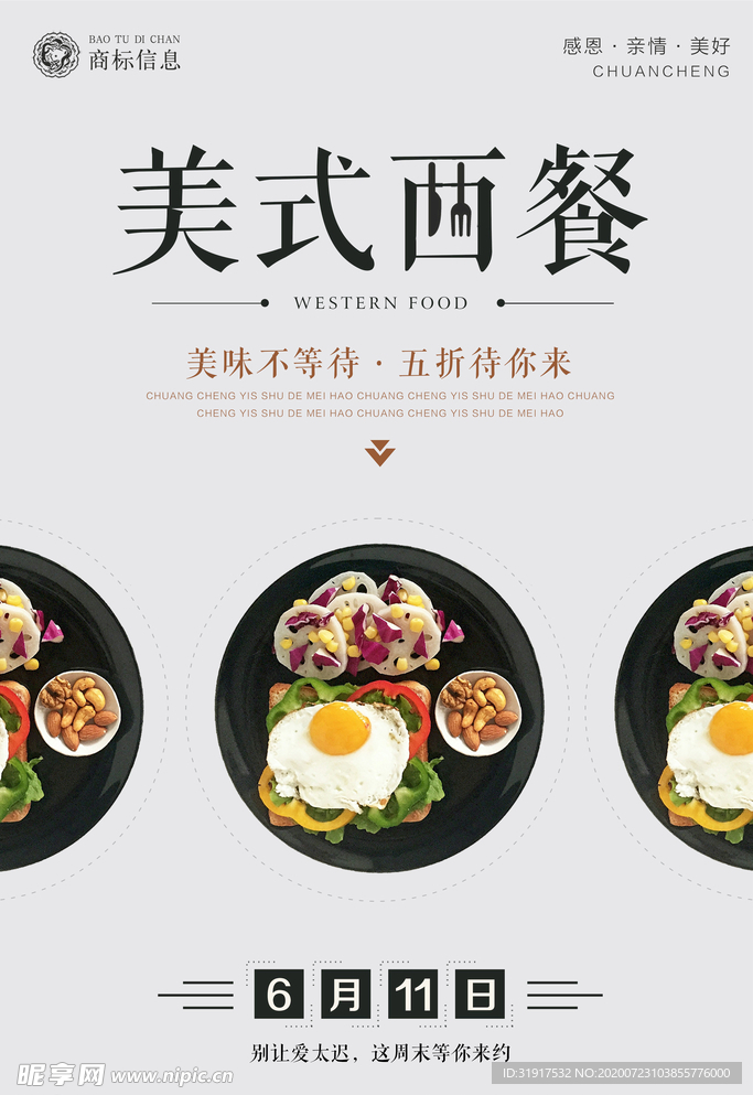 西餐厅 牛排 创意 美式