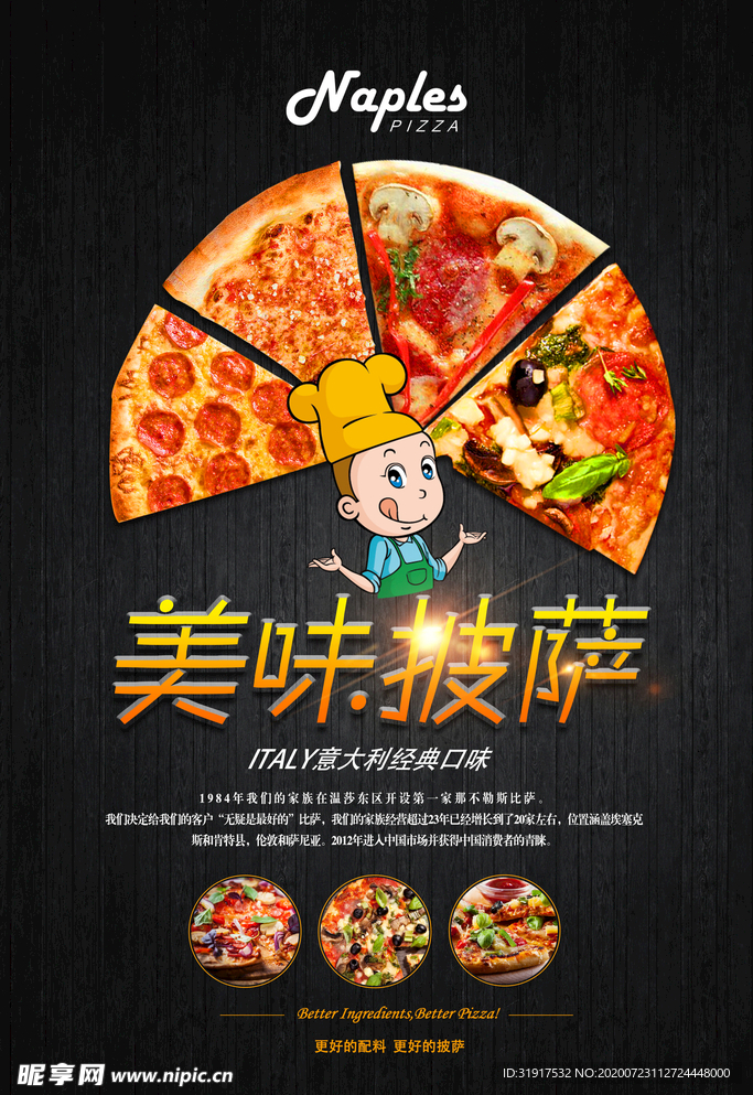 美味披萨 意大利口味