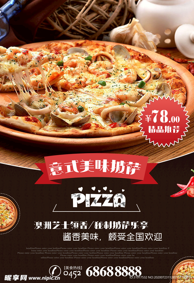 意式美味披萨