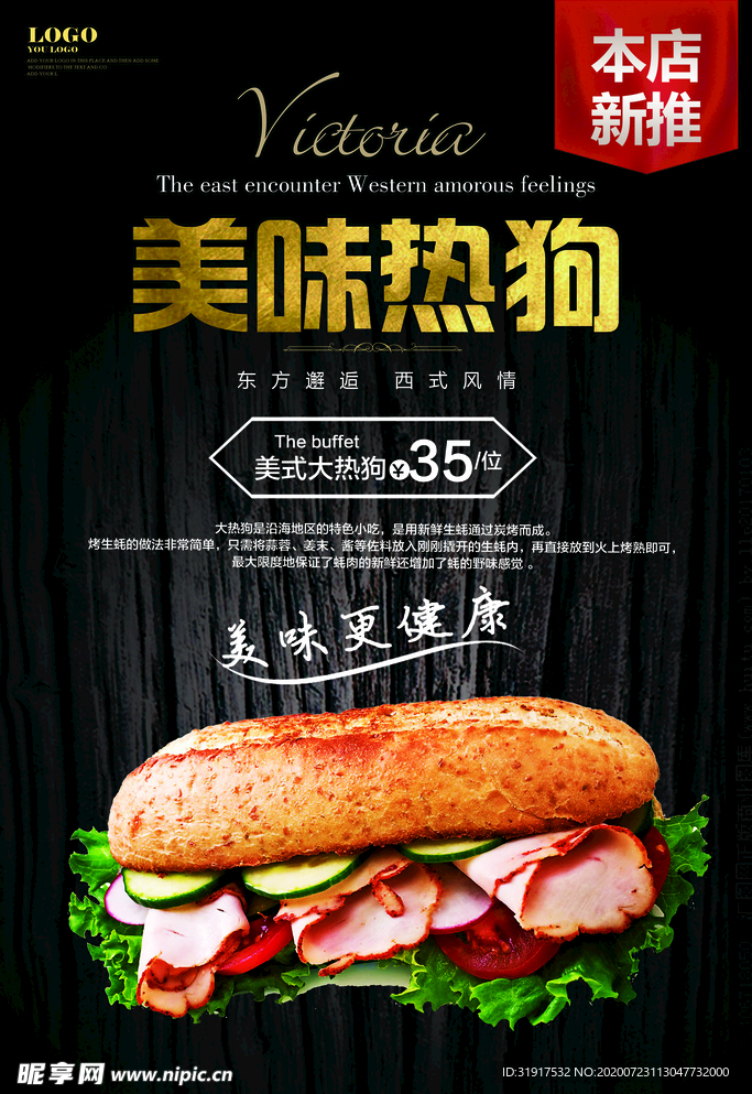 美味热狗 日式
