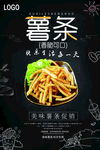 美味薯条 促销