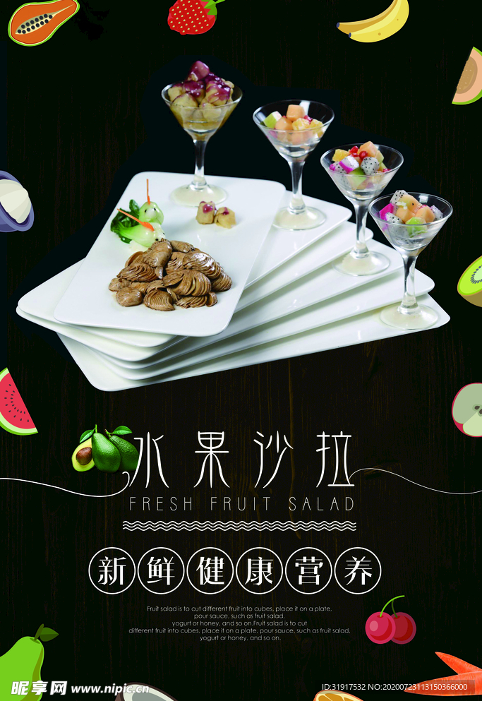 水果沙拉 日式