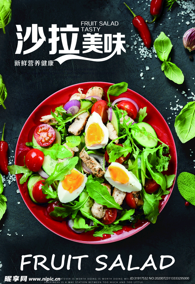 水果沙拉  日式 创意