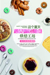 面包甜点 烘焙