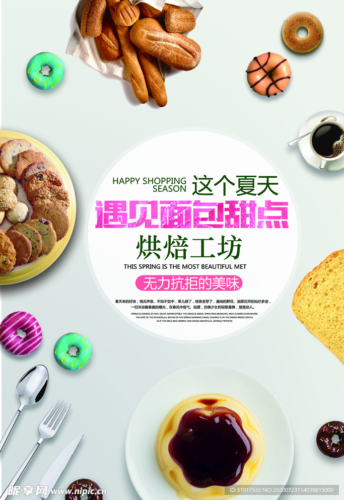 面包甜点 烘焙