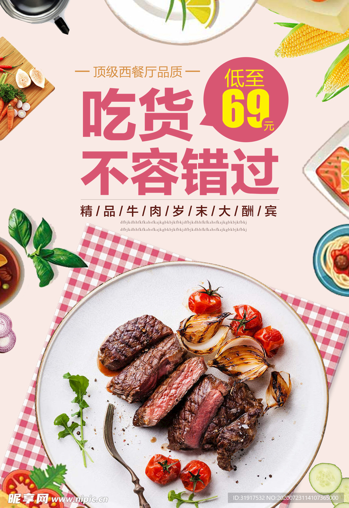 西餐厅 牛排