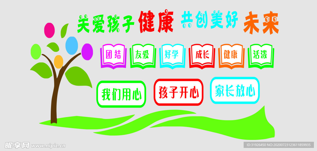 校园文化墙
