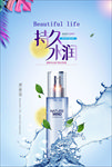 小清新护肤品海报