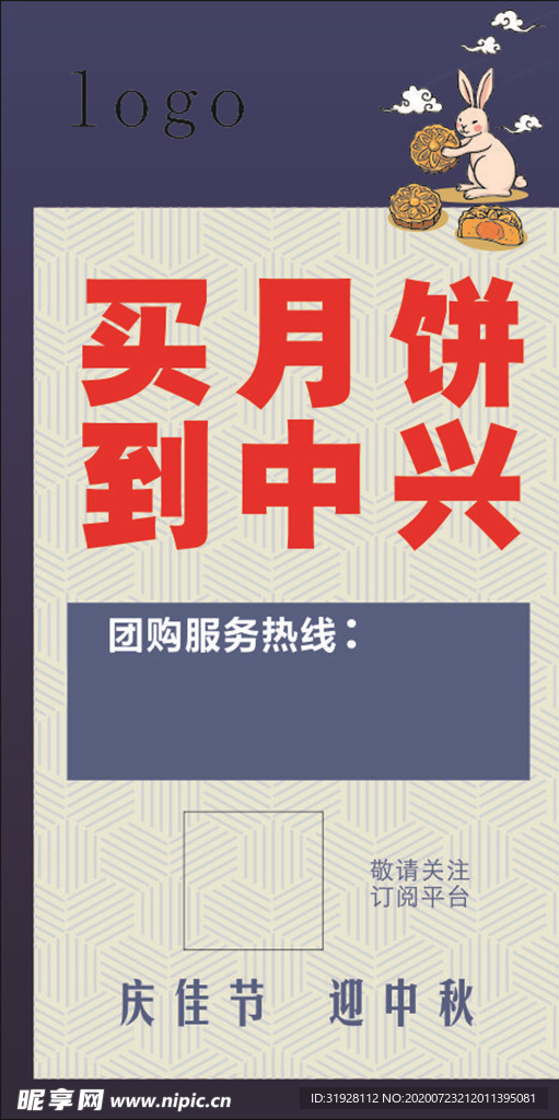 中秋月饼订购展架
