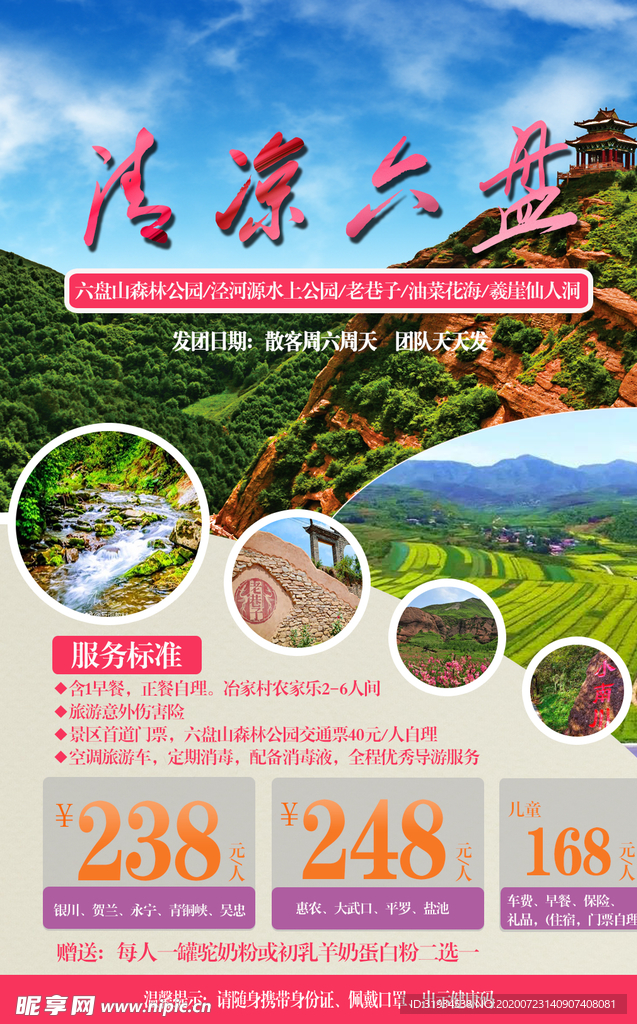 清凉六盘山一日游