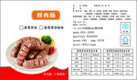 香肠标签